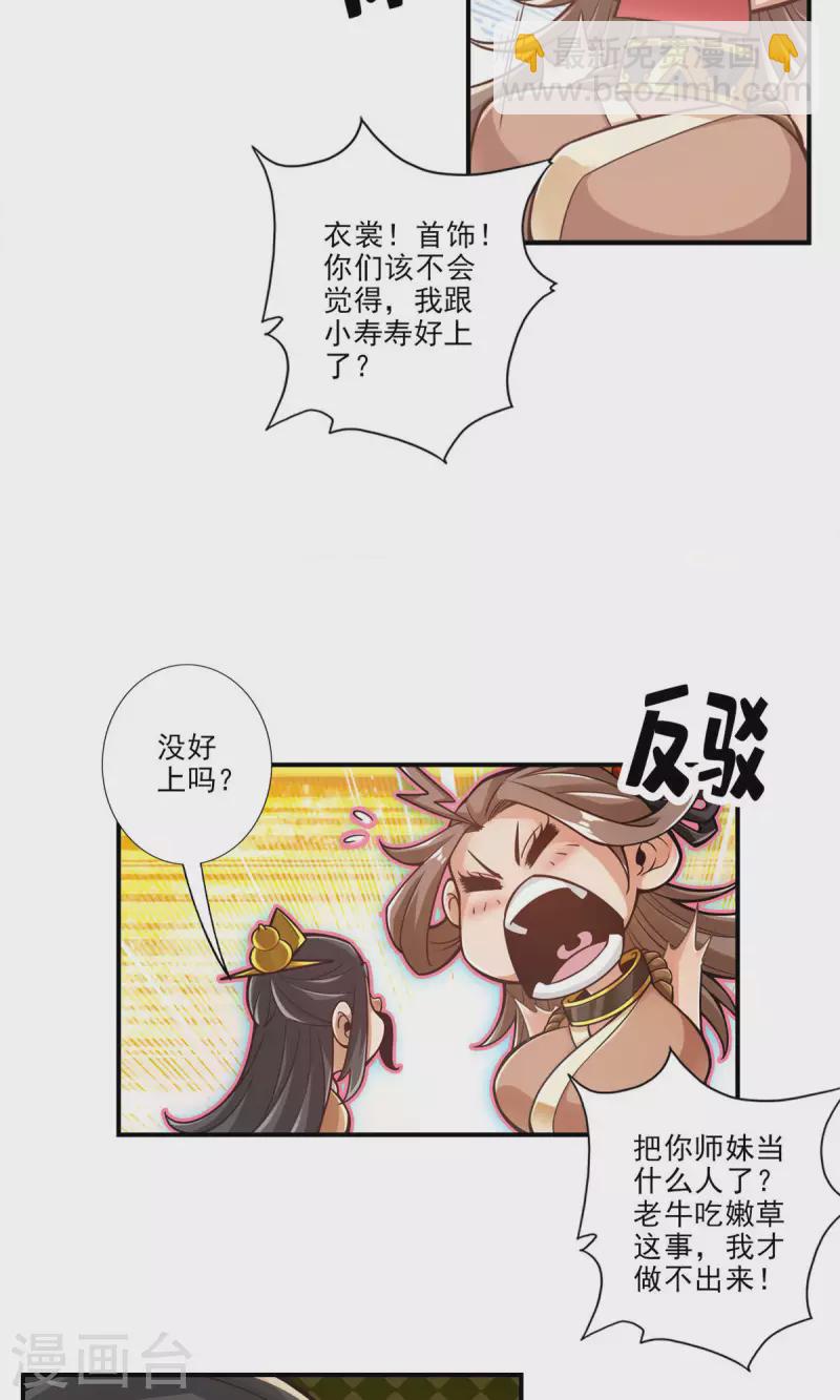 师兄啊师兄实在是太稳健了 - 第29话 没好上吗？ - 5