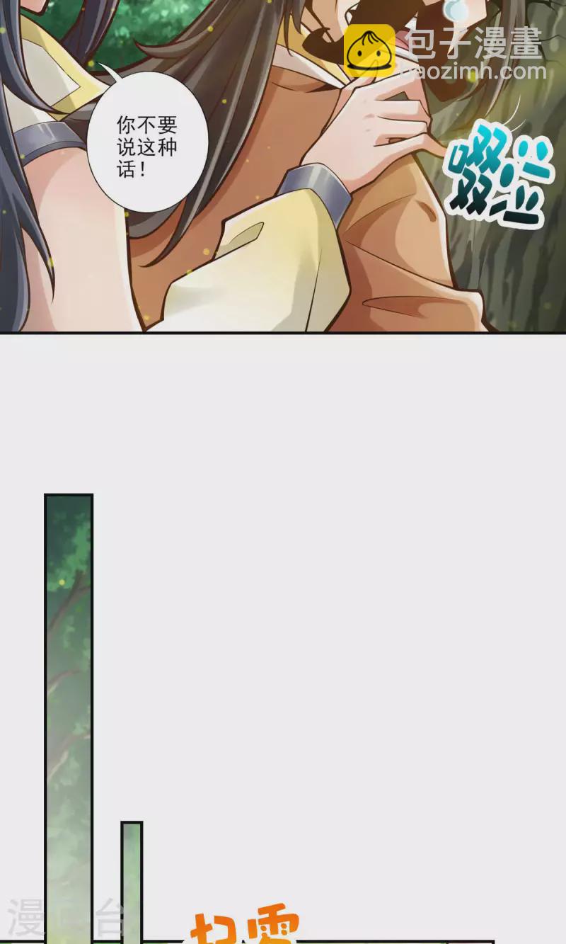 第29话 没好上吗？-第29话