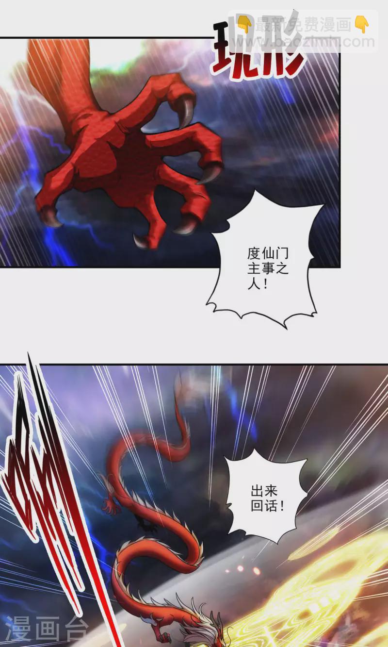 第33话 龙来了-第33话
