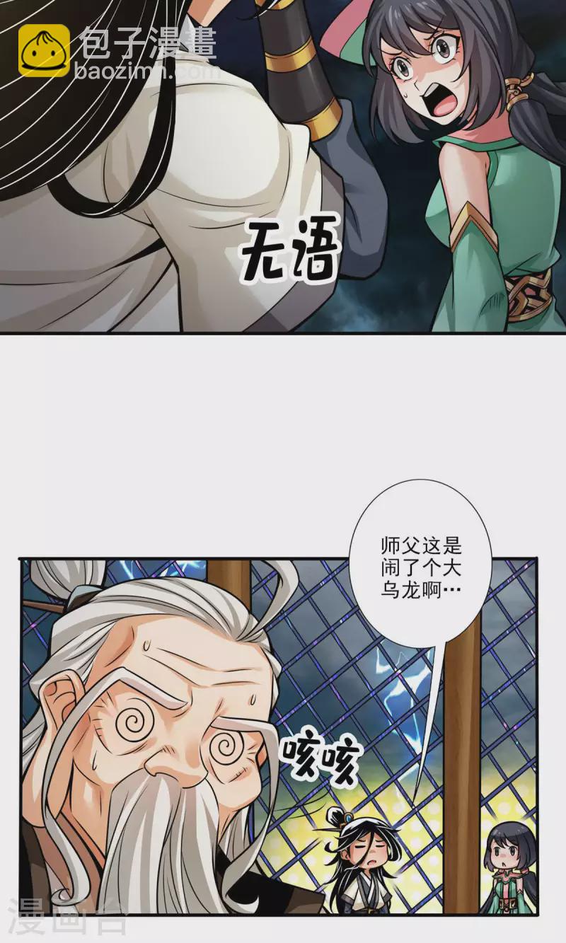 师兄啊师兄实在是太稳健了 - 第33话 龙来了 - 4