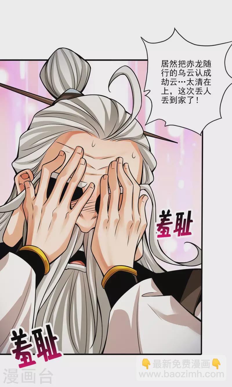 第33话 龙来了-第33话