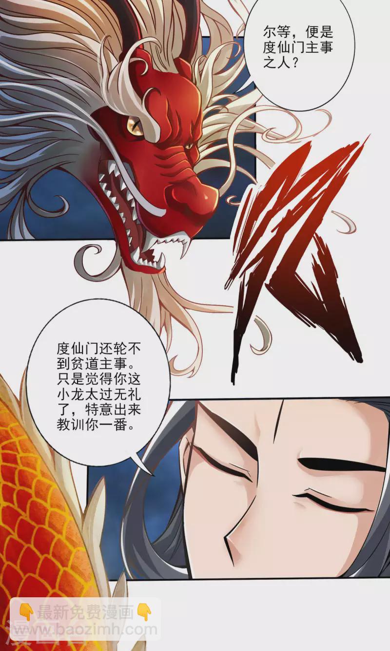 第33话 龙来了-第33话