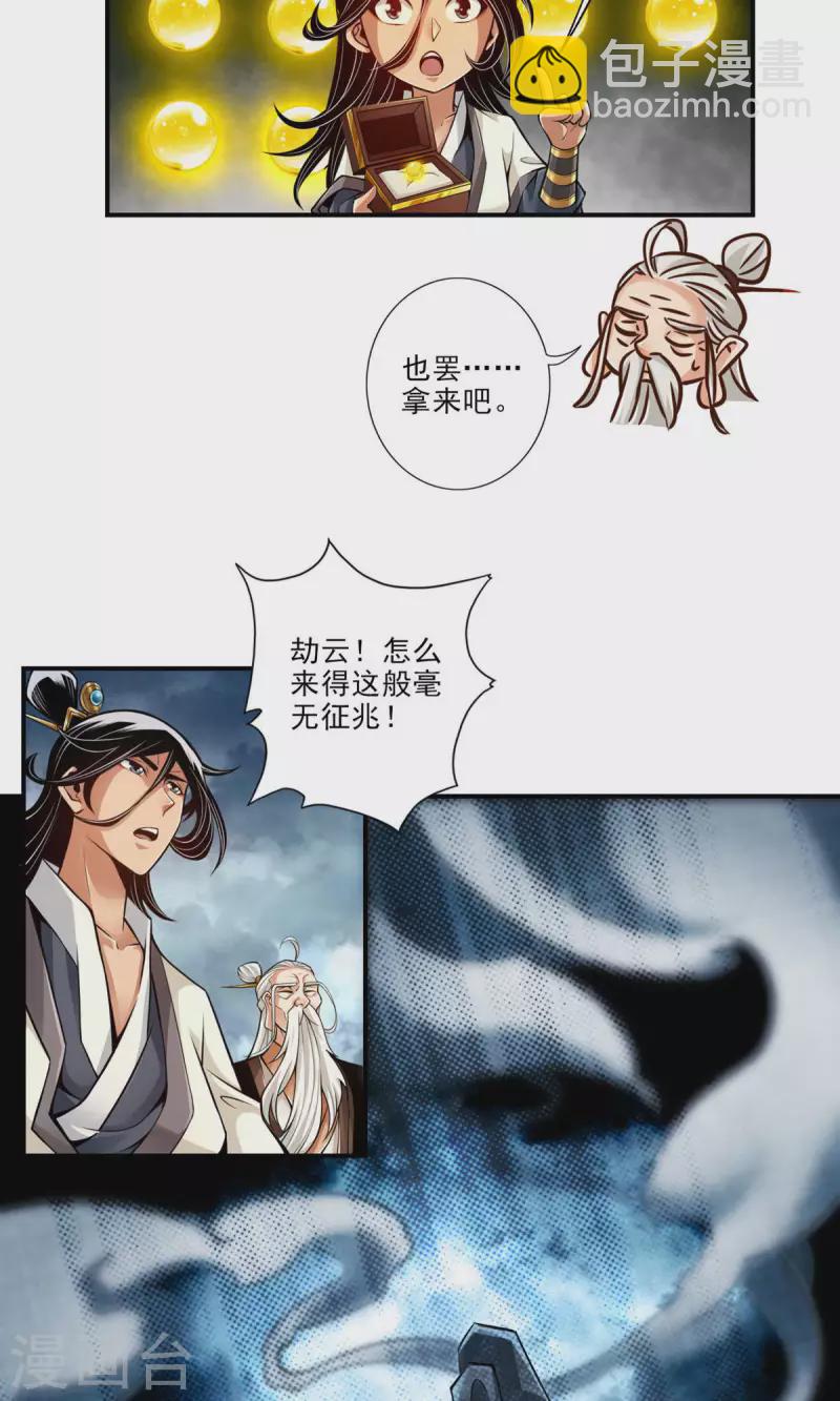 第33话 龙来了-第33话