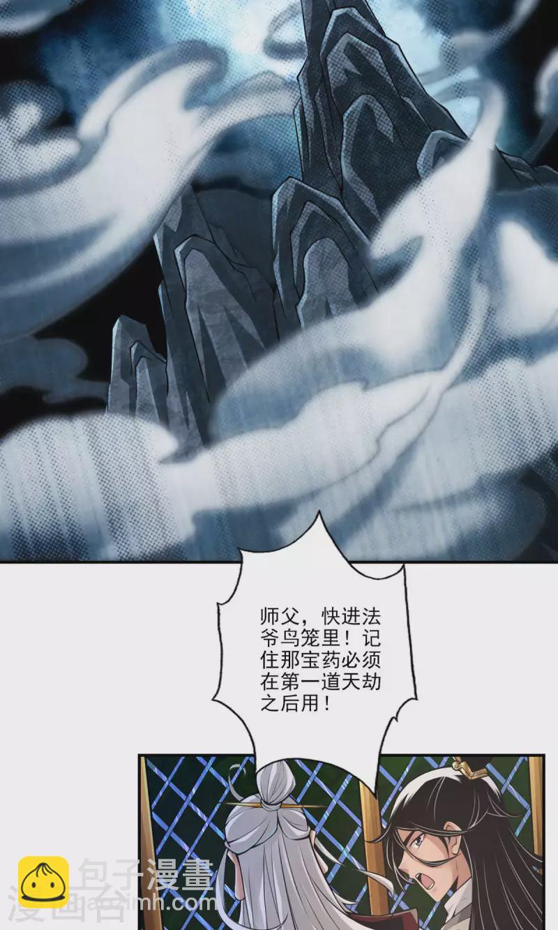 师兄啊师兄实在是太稳健了 - 第33话 龙来了 - 1