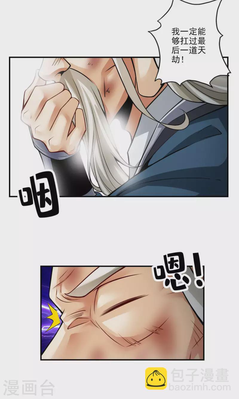 第35话 师父，不能倒下！-第35话