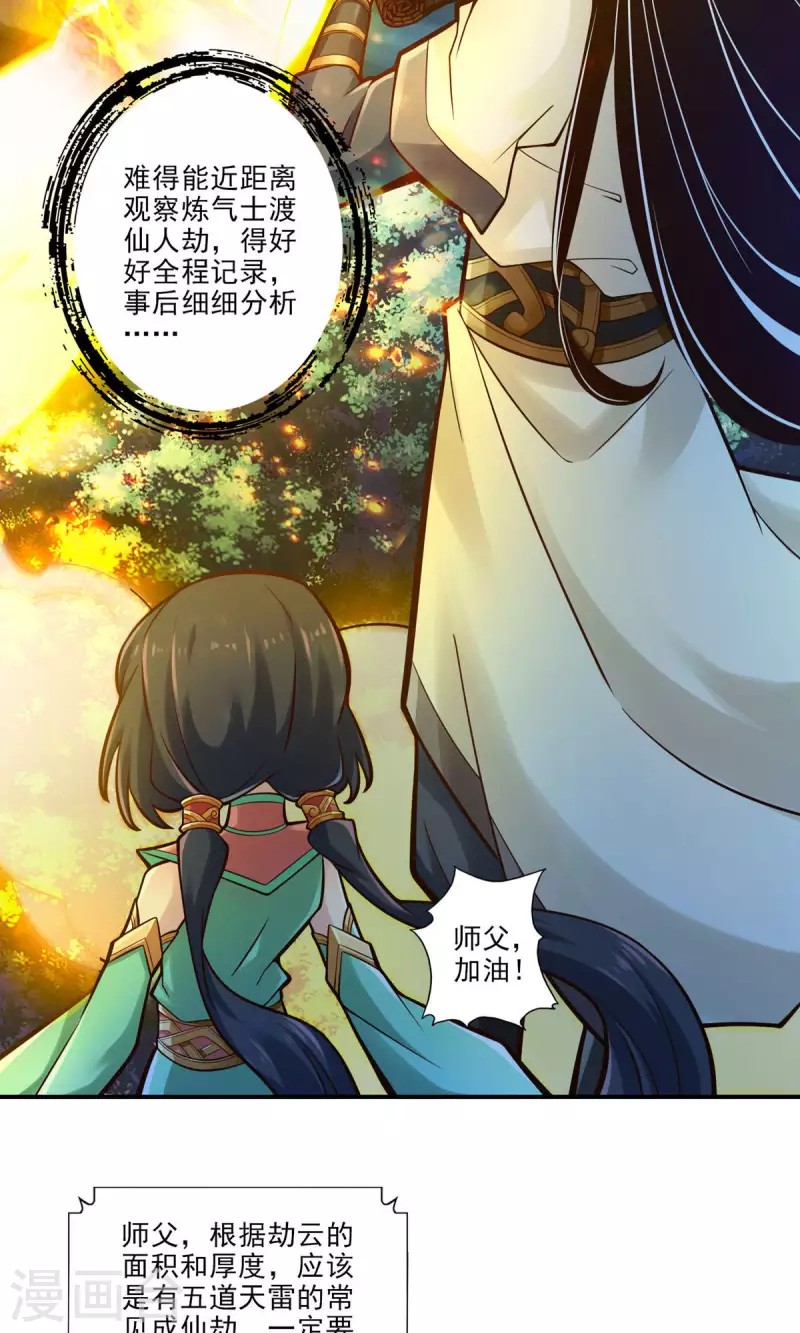 第35话 师父，不能倒下！-第35话