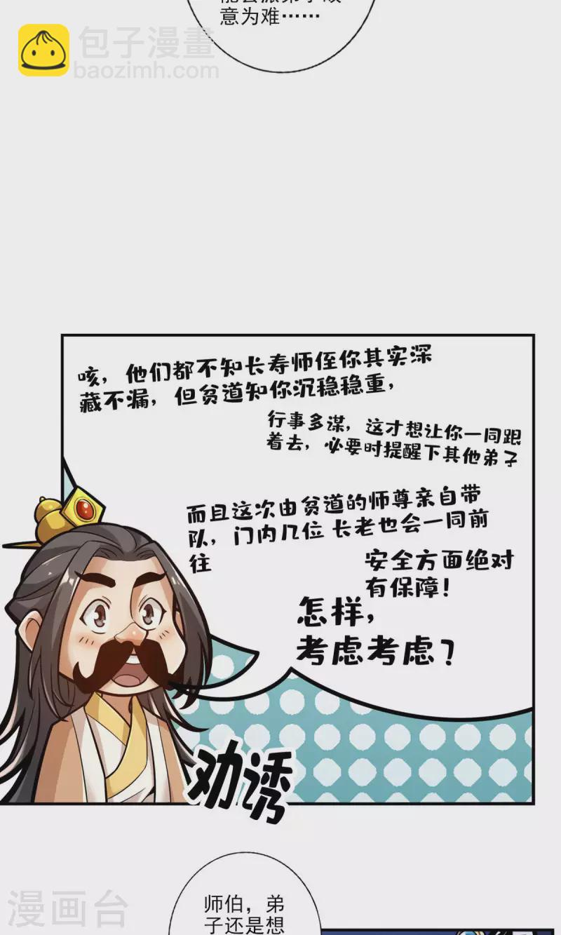 第37话 是谁套路了谁？-第37话