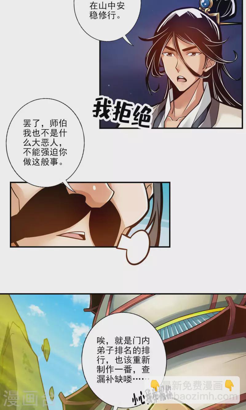 第37话 是谁套路了谁？-第37话