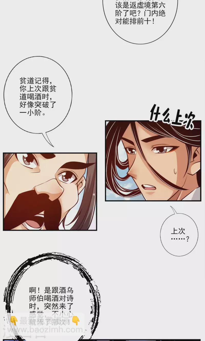 第37话 是谁套路了谁？-第37话