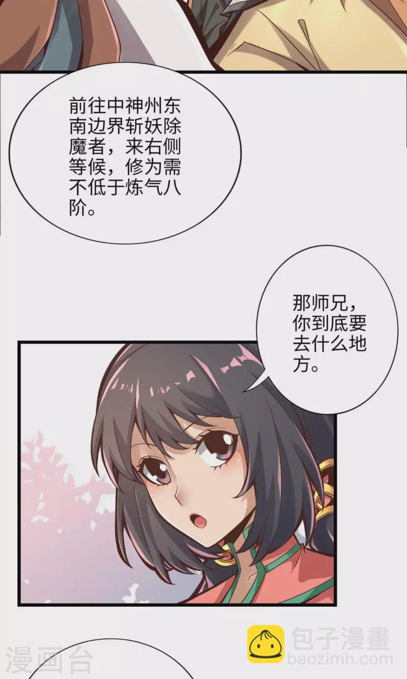 第5话 师兄的心思你别猜-第5话