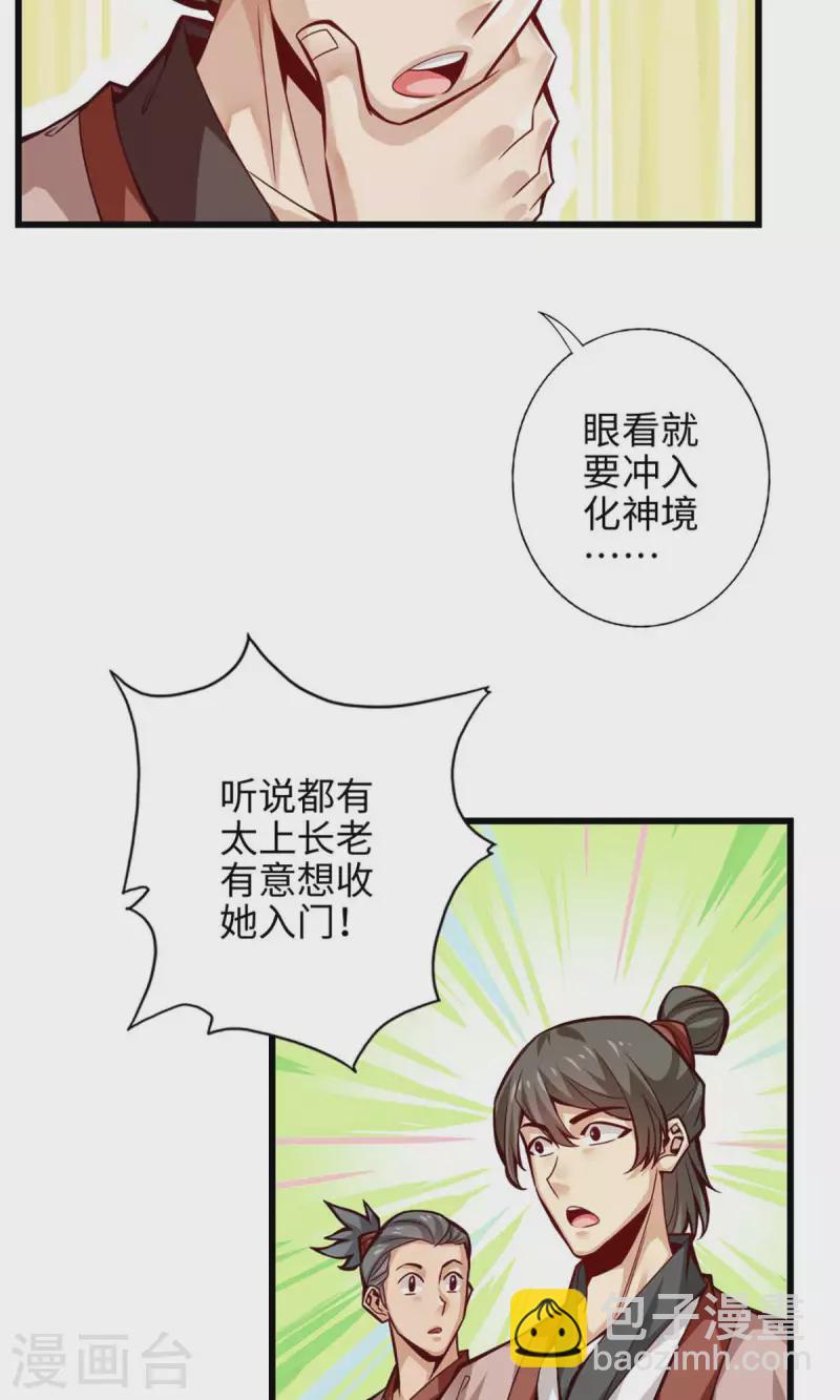 师兄啊师兄实在是太稳健了 - 第5话 师兄的心思你别猜 - 5