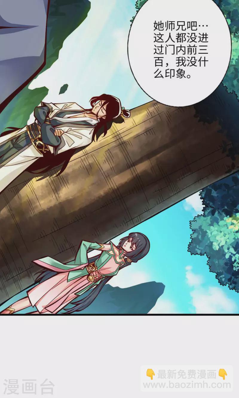 第5话 师兄的心思你别猜-第5话