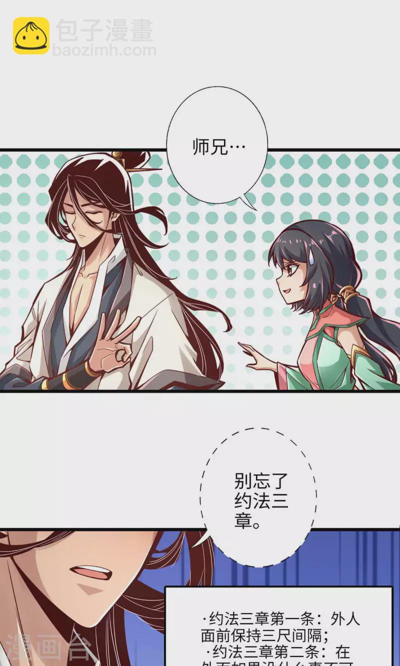 第5话 师兄的心思你别猜-第5话