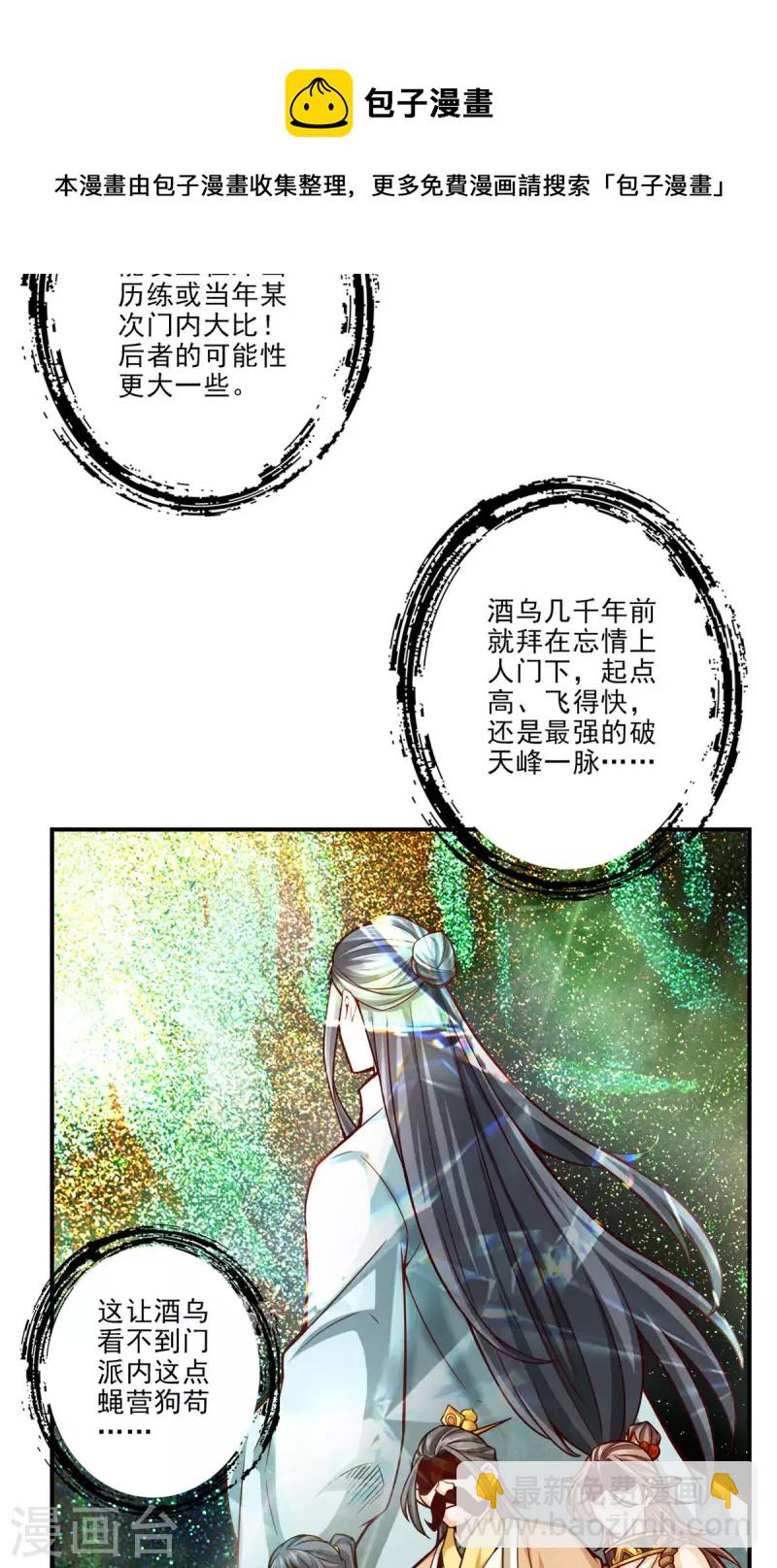 第41话 &ldquo;神&rdquo;助攻-第41话