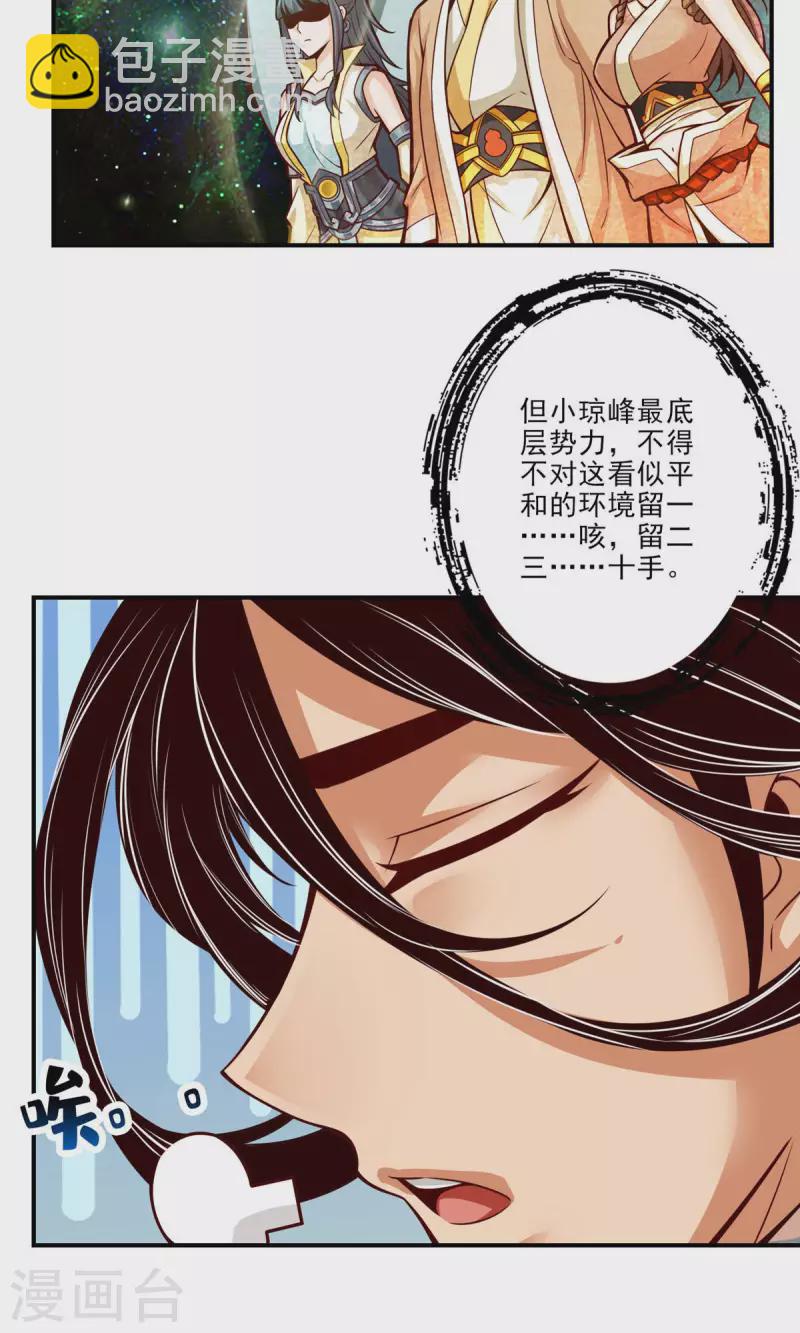 第41话 &ldquo;神&rdquo;助攻-第41话