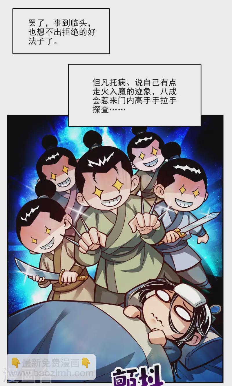 第41话 &ldquo;神&rdquo;助攻-第41话