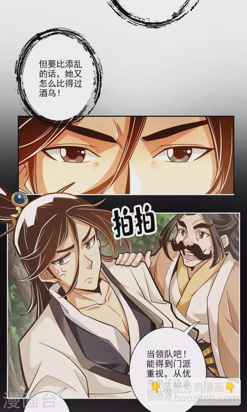 第41话 &ldquo;神&rdquo;助攻-第41话