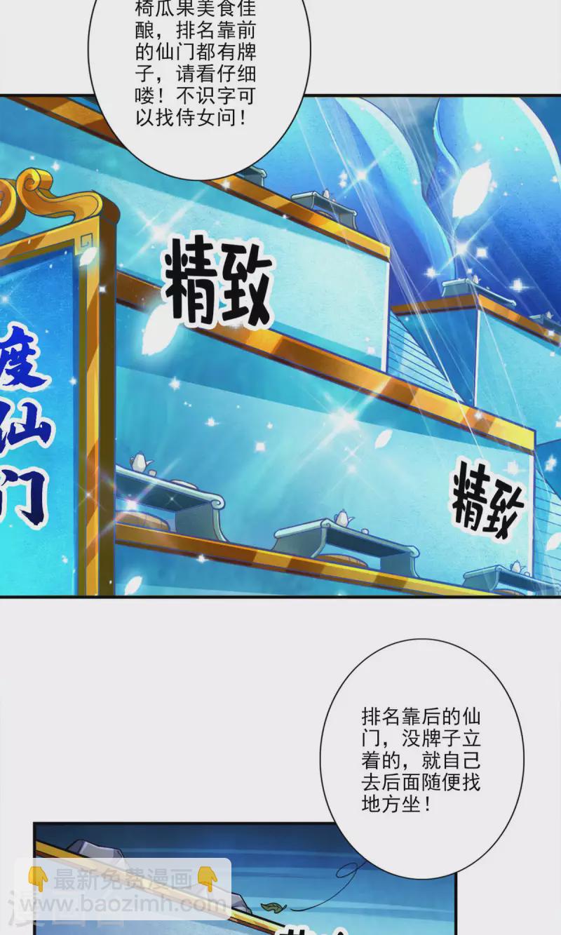 第43话 小伎俩-第43话