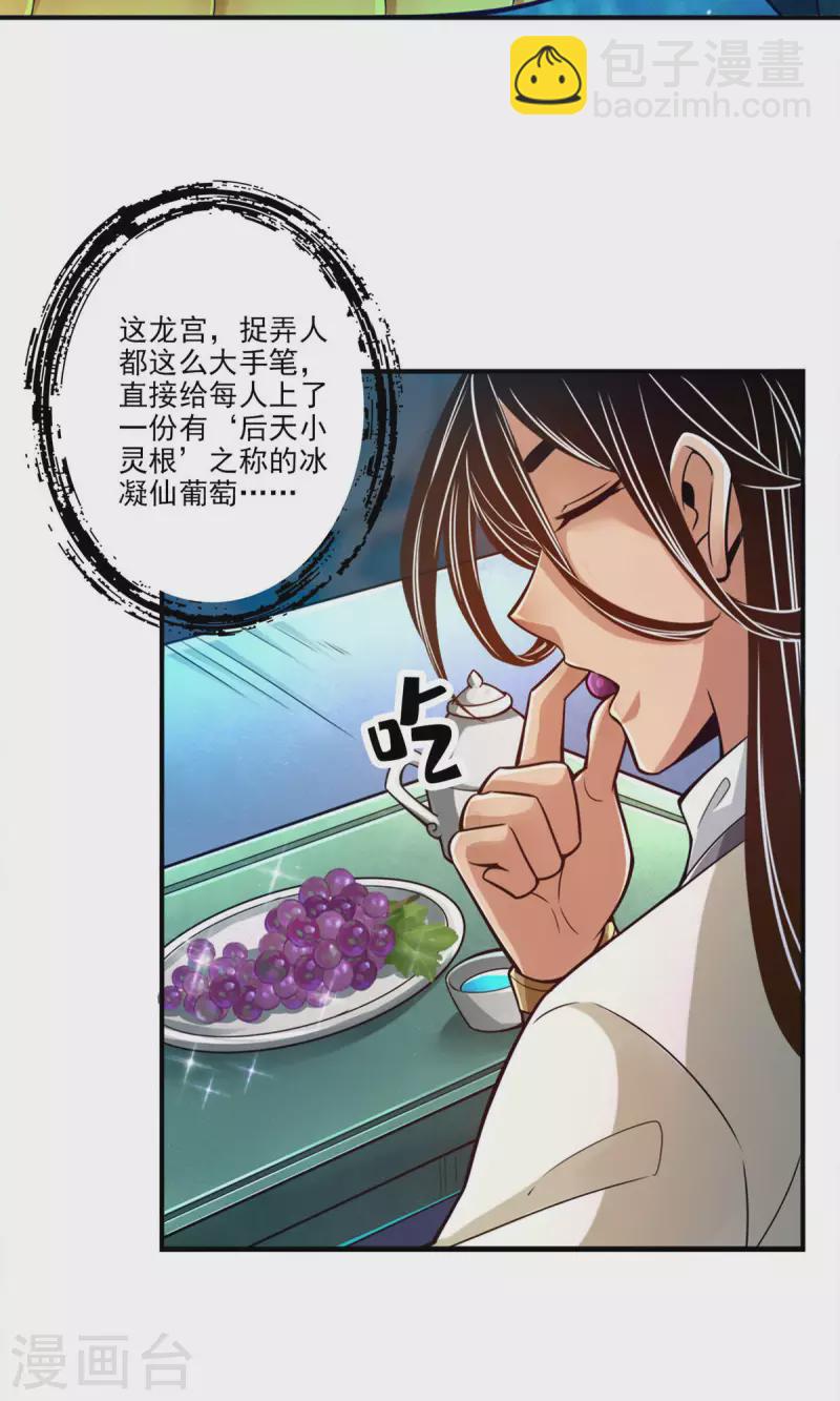 第43话 小伎俩-第43话