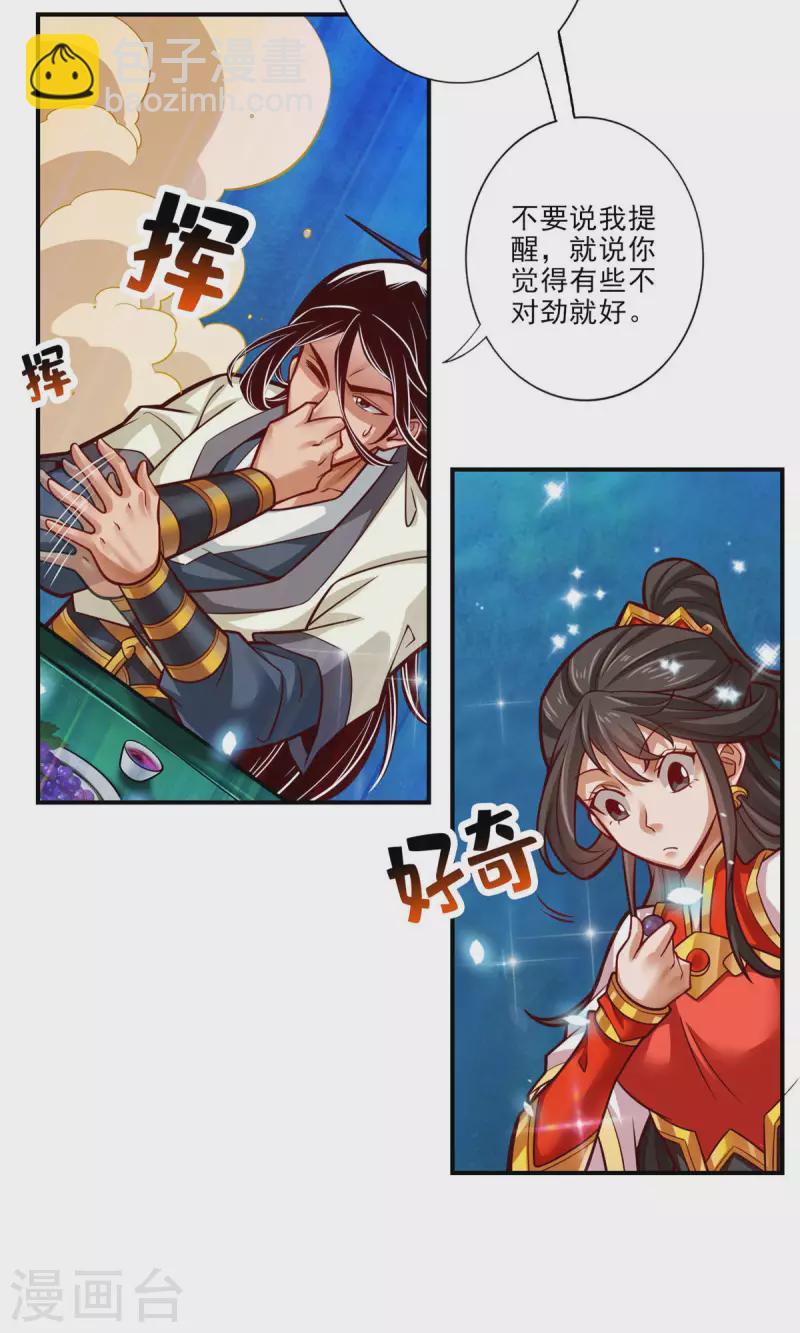 第43话 小伎俩-第43话