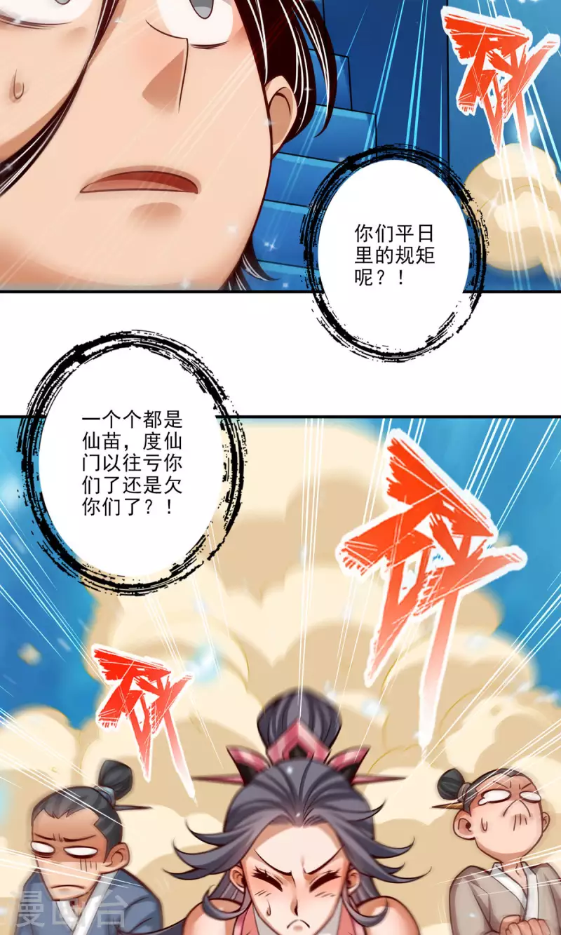 第43话 小伎俩-第43话