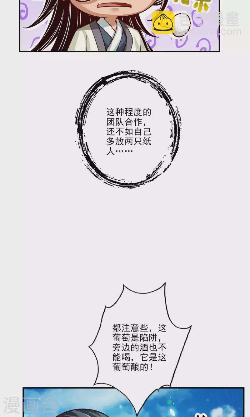 第43话 小伎俩-第43话