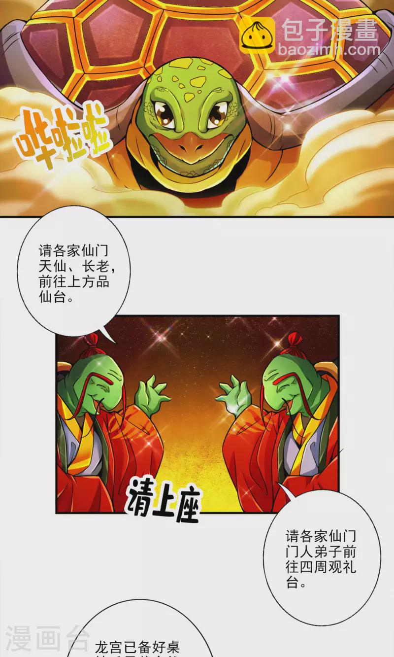 師兄啊師兄實在是太穩健了 - 第43話 小伎倆 - 3