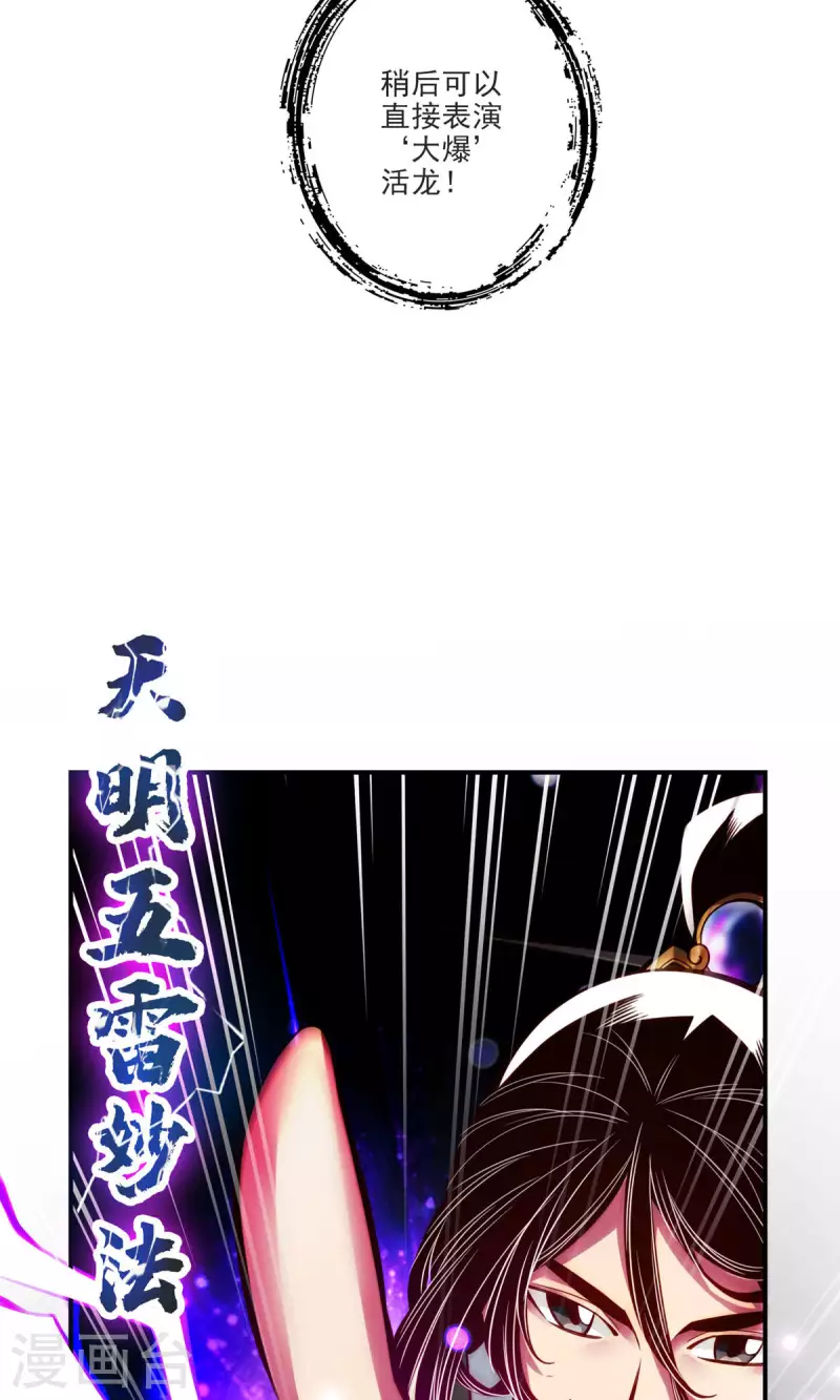 第47话 &lsquo;大爆&rsquo;活龙！-第47话