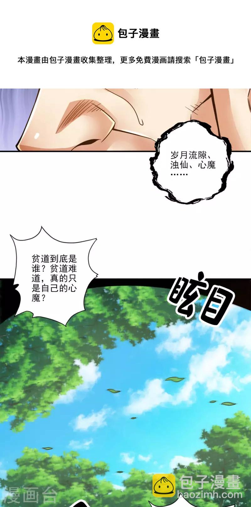 第51话 心魔-第51话