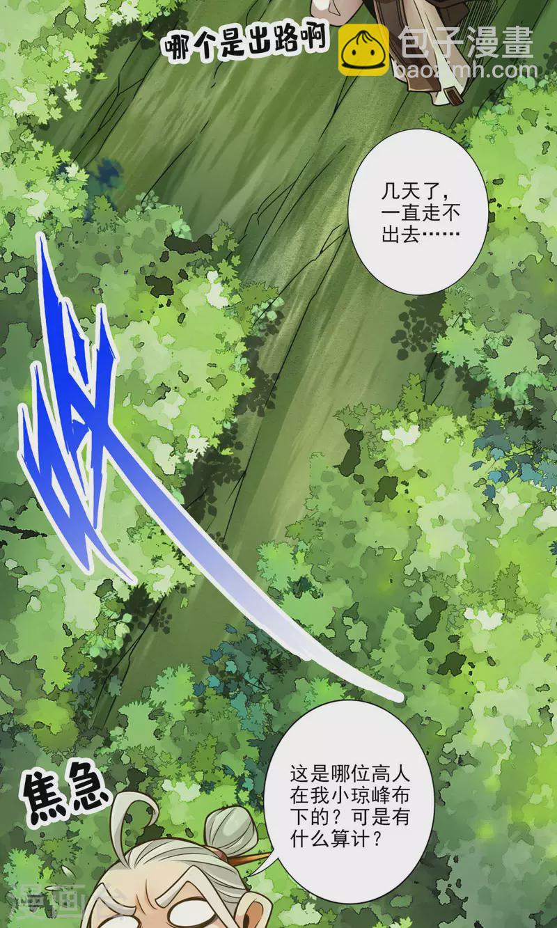 第51话 心魔-第51话