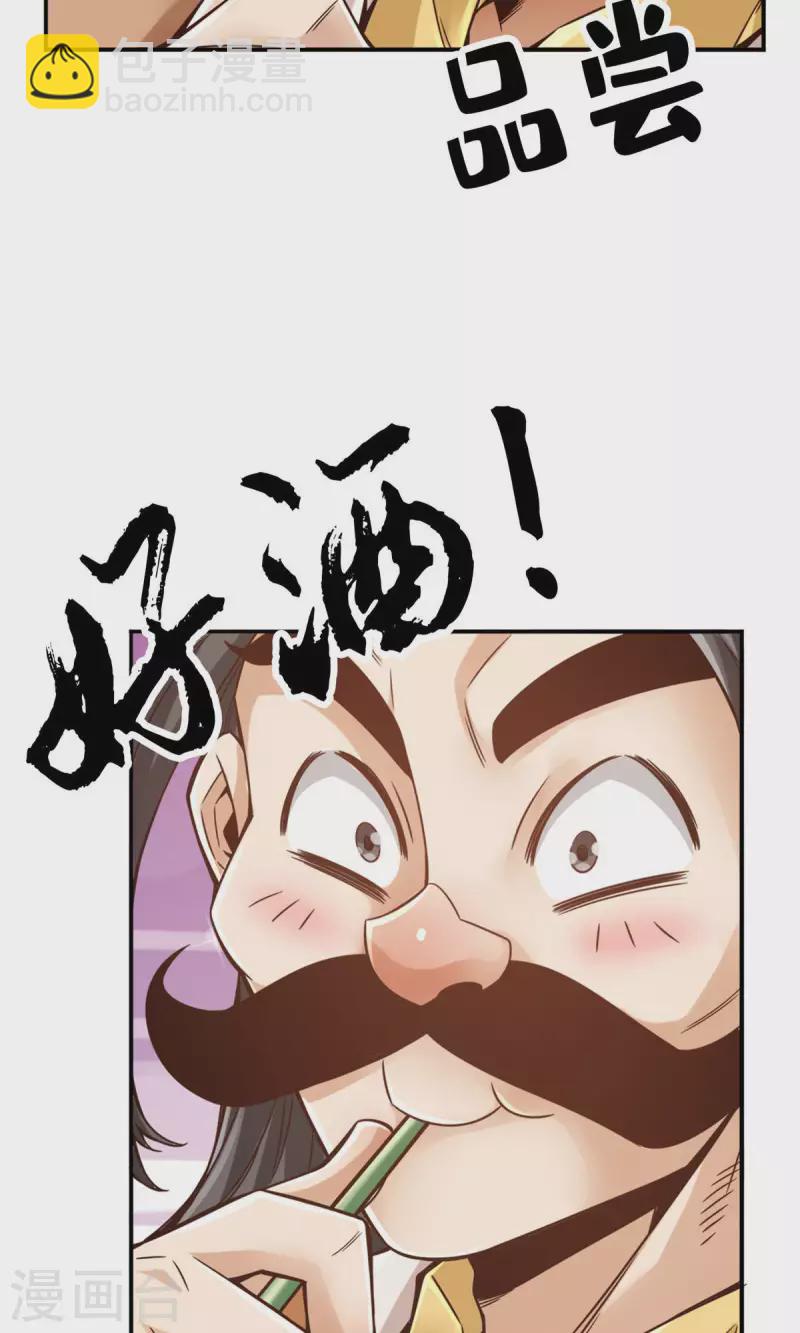 师兄啊师兄实在是太稳健了 - 第55话 壮骨毒龙酒 - 4