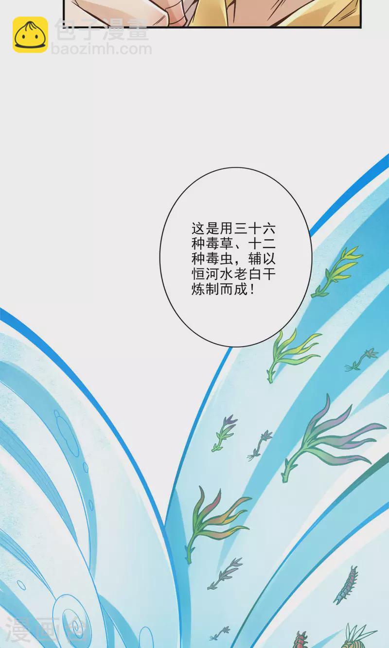 师兄啊师兄实在是太稳健了 - 第55话 壮骨毒龙酒 - 5