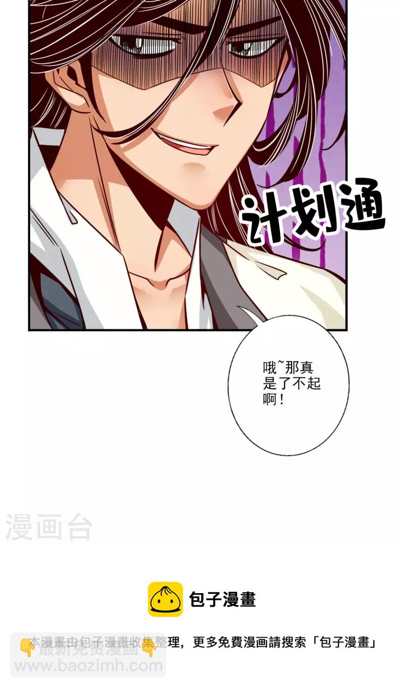 师兄啊师兄实在是太稳健了 - 第55话 壮骨毒龙酒 - 2