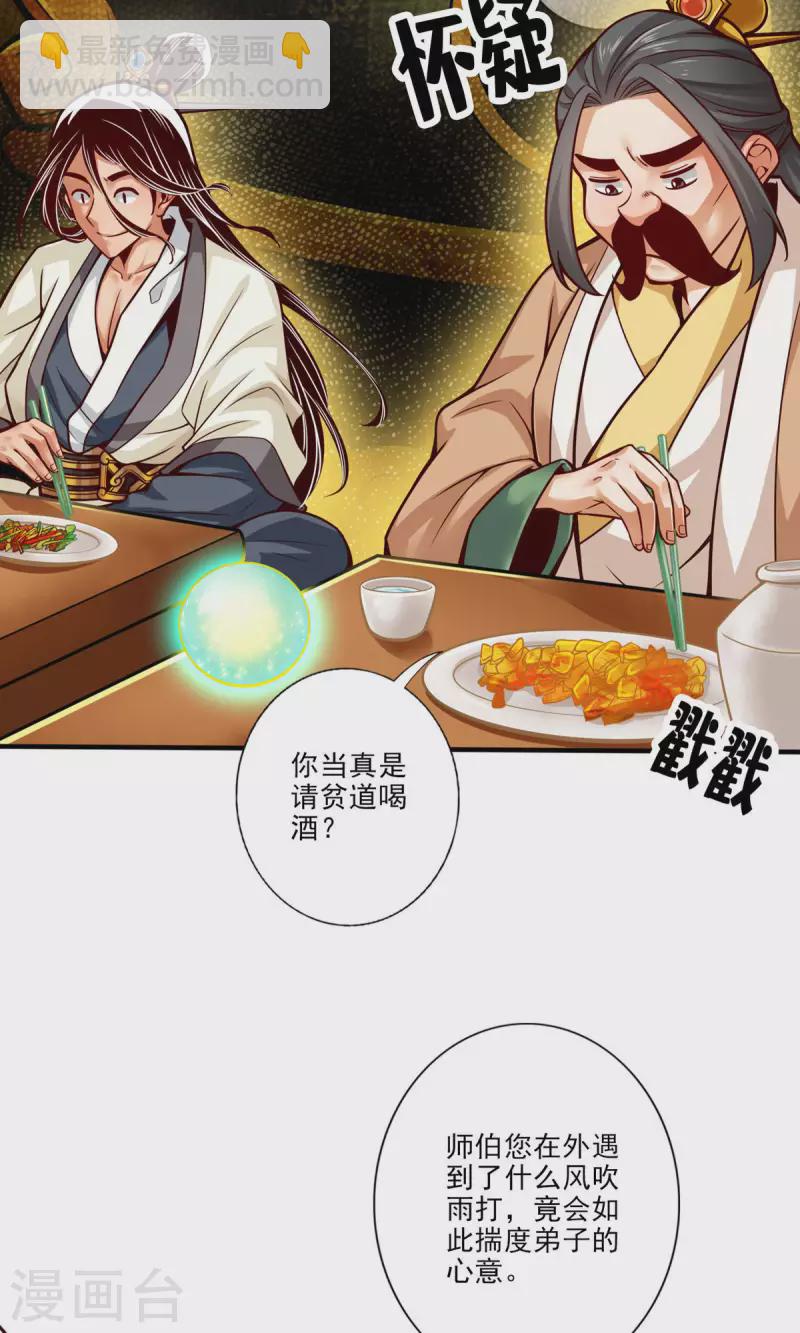 师兄啊师兄实在是太稳健了 - 第55话 壮骨毒龙酒 - 3