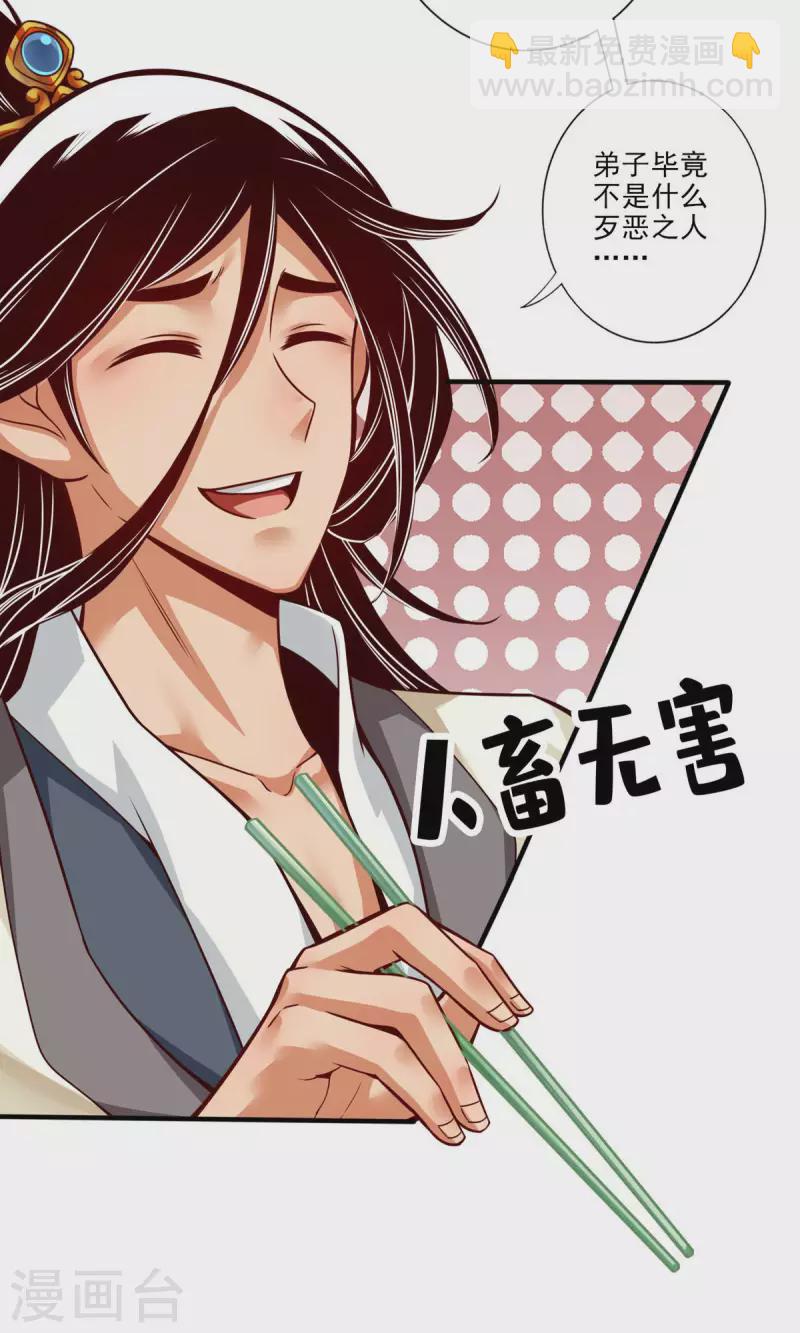 师兄啊师兄实在是太稳健了 - 第55话 壮骨毒龙酒 - 4