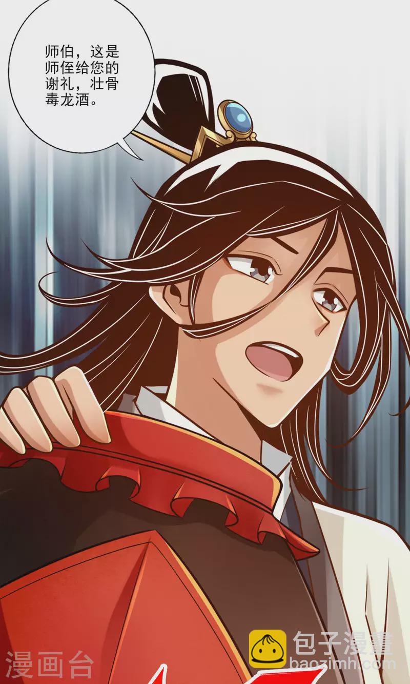 师兄啊师兄实在是太稳健了 - 第55话 壮骨毒龙酒 - 3