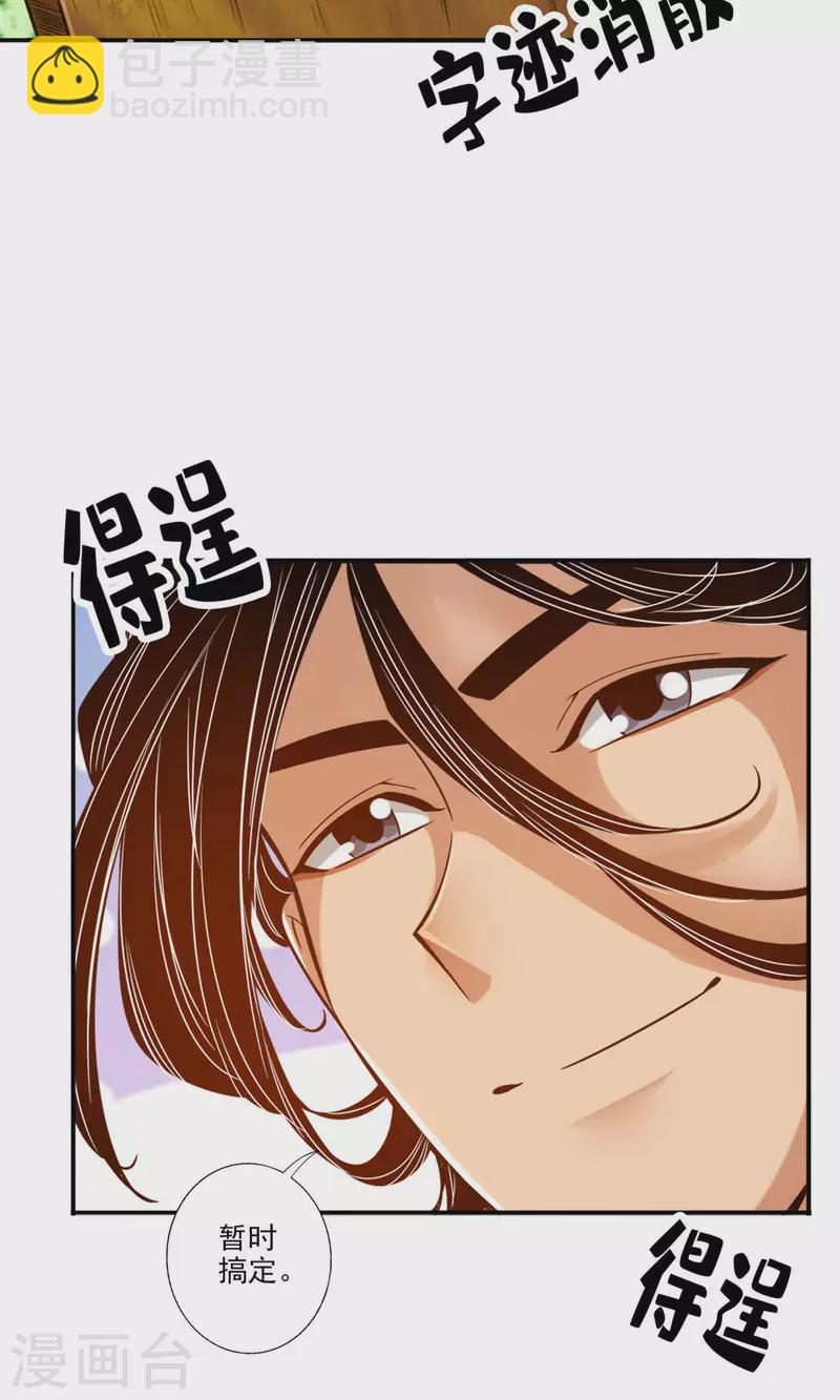 师兄啊师兄实在是太稳健了 - 第57话 感念明誓咒 - 5