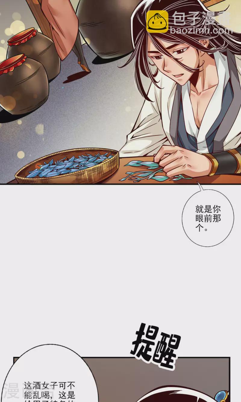 师兄啊师兄实在是太稳健了 - 第57话 感念明誓咒 - 2