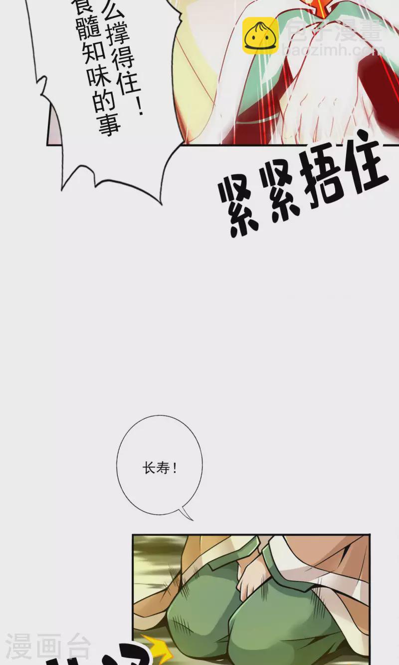 师兄啊师兄实在是太稳健了 - 第57话 感念明誓咒 - 1