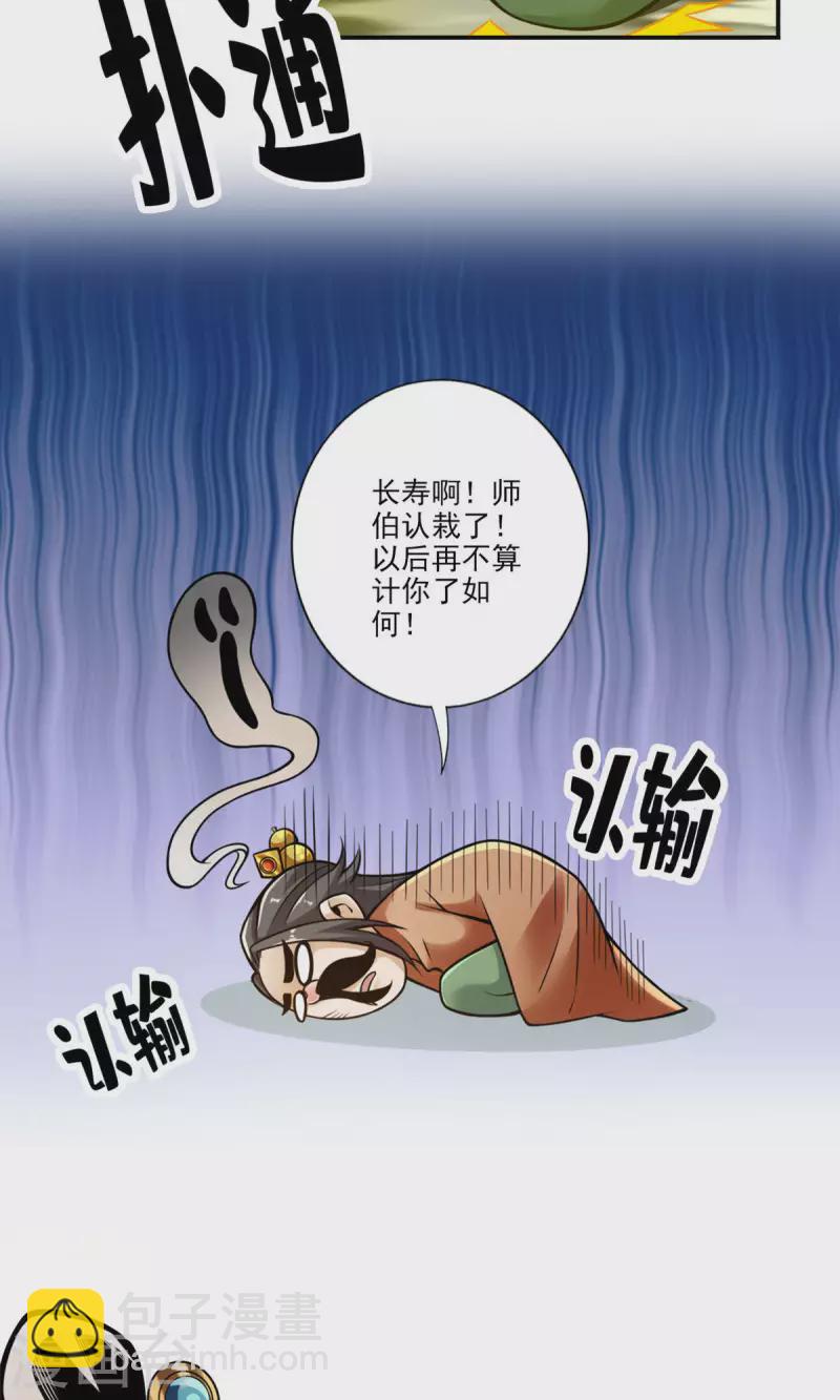 师兄啊师兄实在是太稳健了 - 第57话 感念明誓咒 - 2