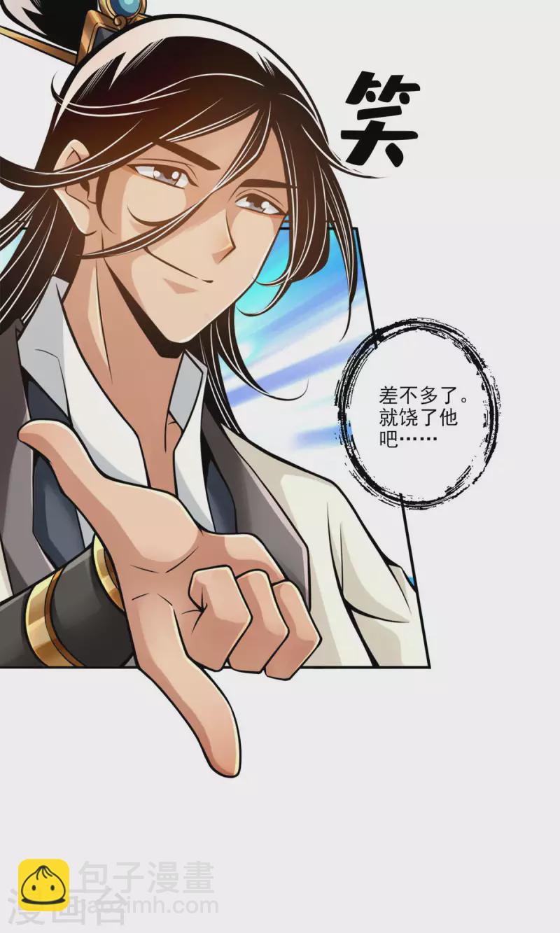 师兄啊师兄实在是太稳健了 - 第57话 感念明誓咒 - 3