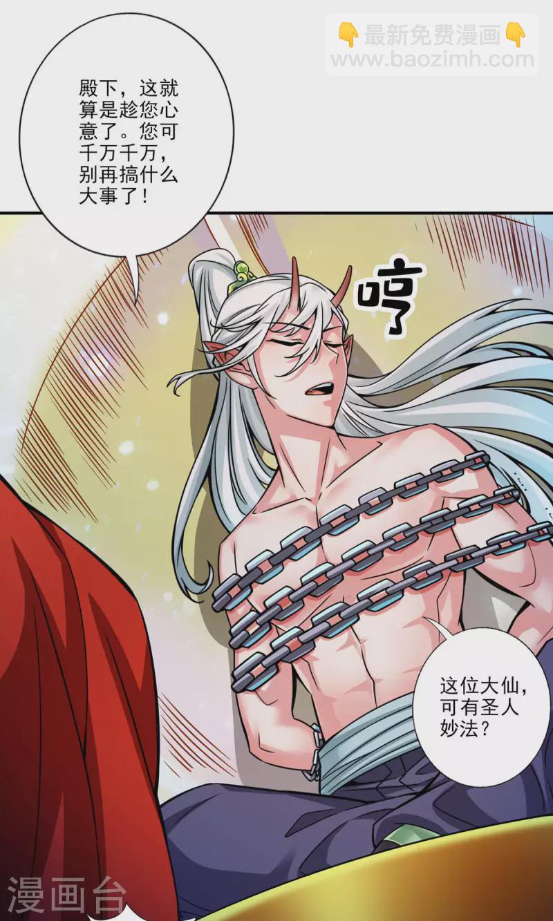 第61话 蛊惑王子-第61话