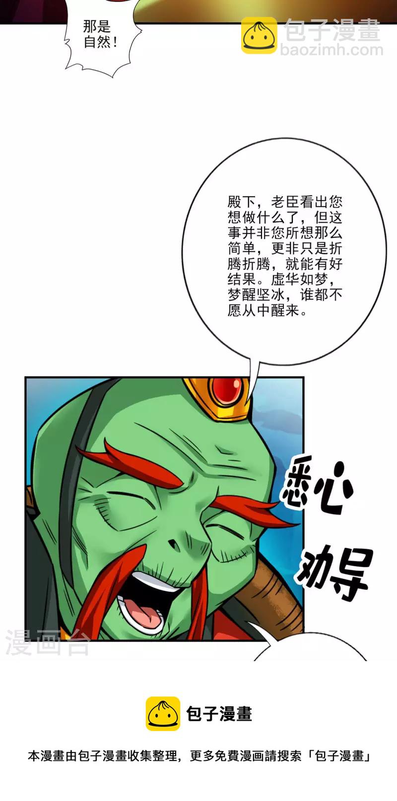 第61话 蛊惑王子-第61话