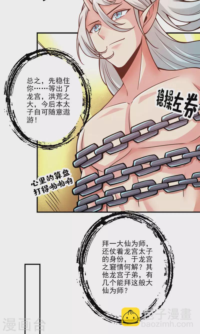 第61话 蛊惑王子-第61话