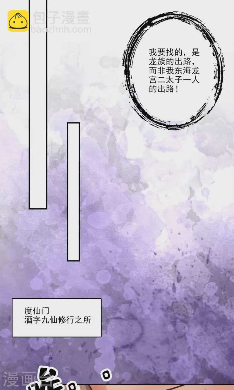 第61话 蛊惑王子-第61话