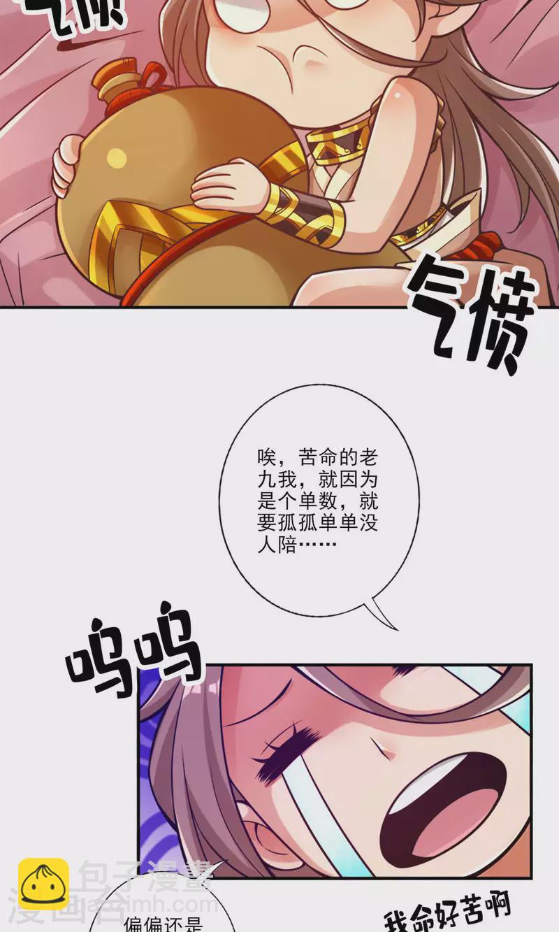 师兄啊师兄实在是太稳健了 - 第61话 蛊惑王子 - 3