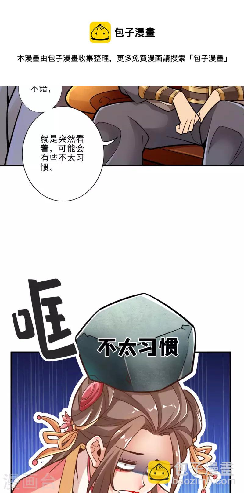 师兄啊师兄实在是太稳健了 - 第65话 清纯可人 - 3