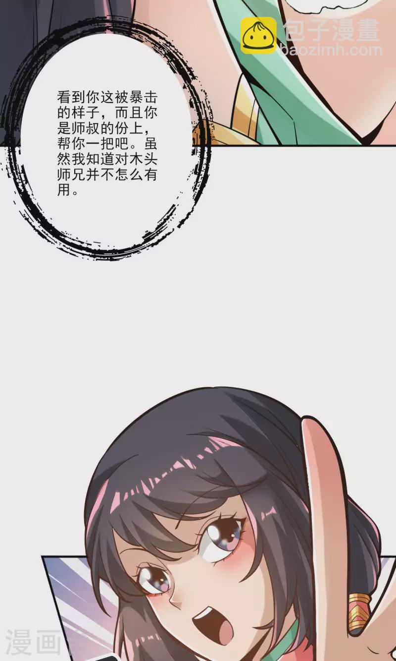 第65话 清纯可人-第65话