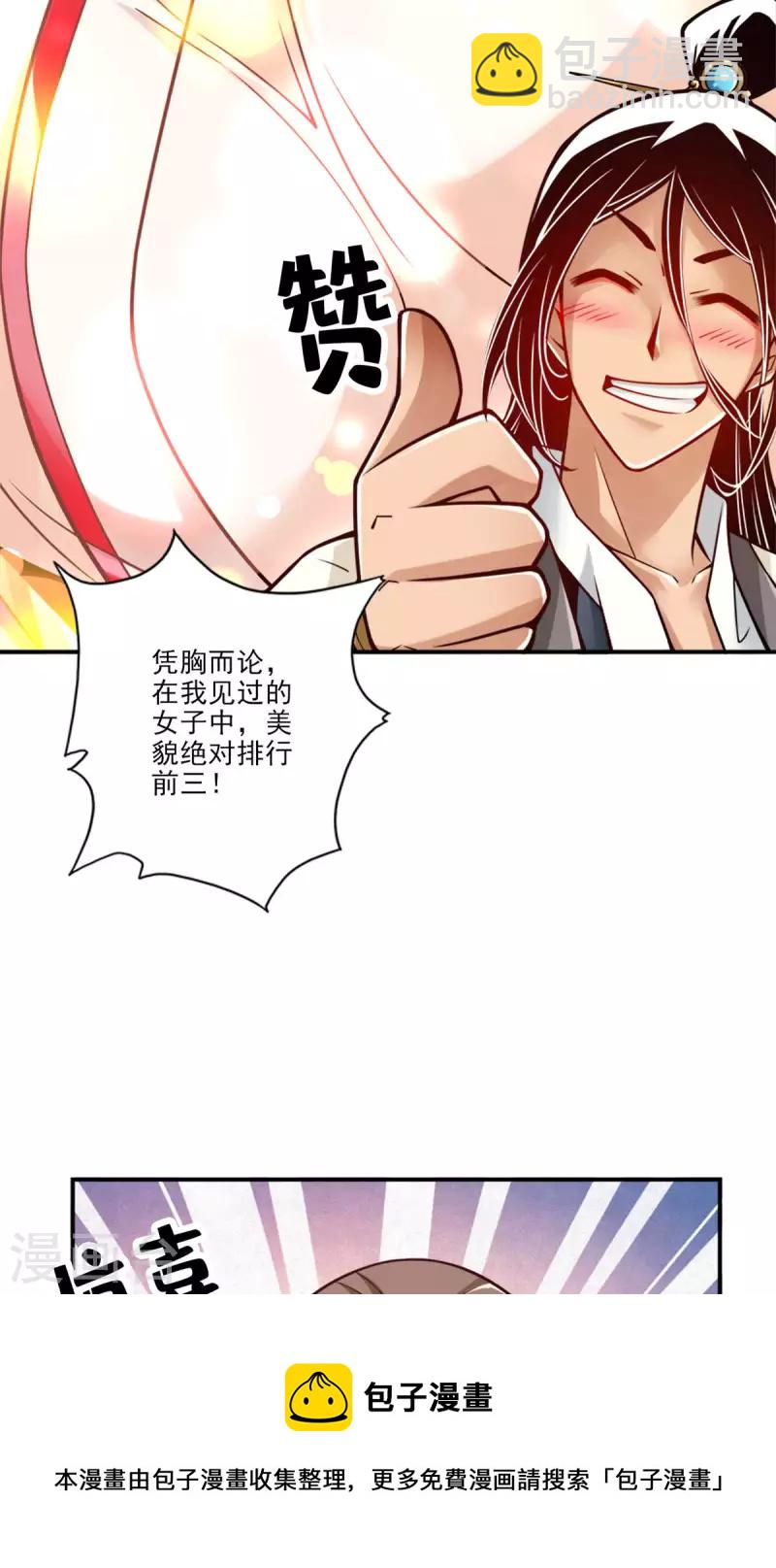 第65话 清纯可人-第65话