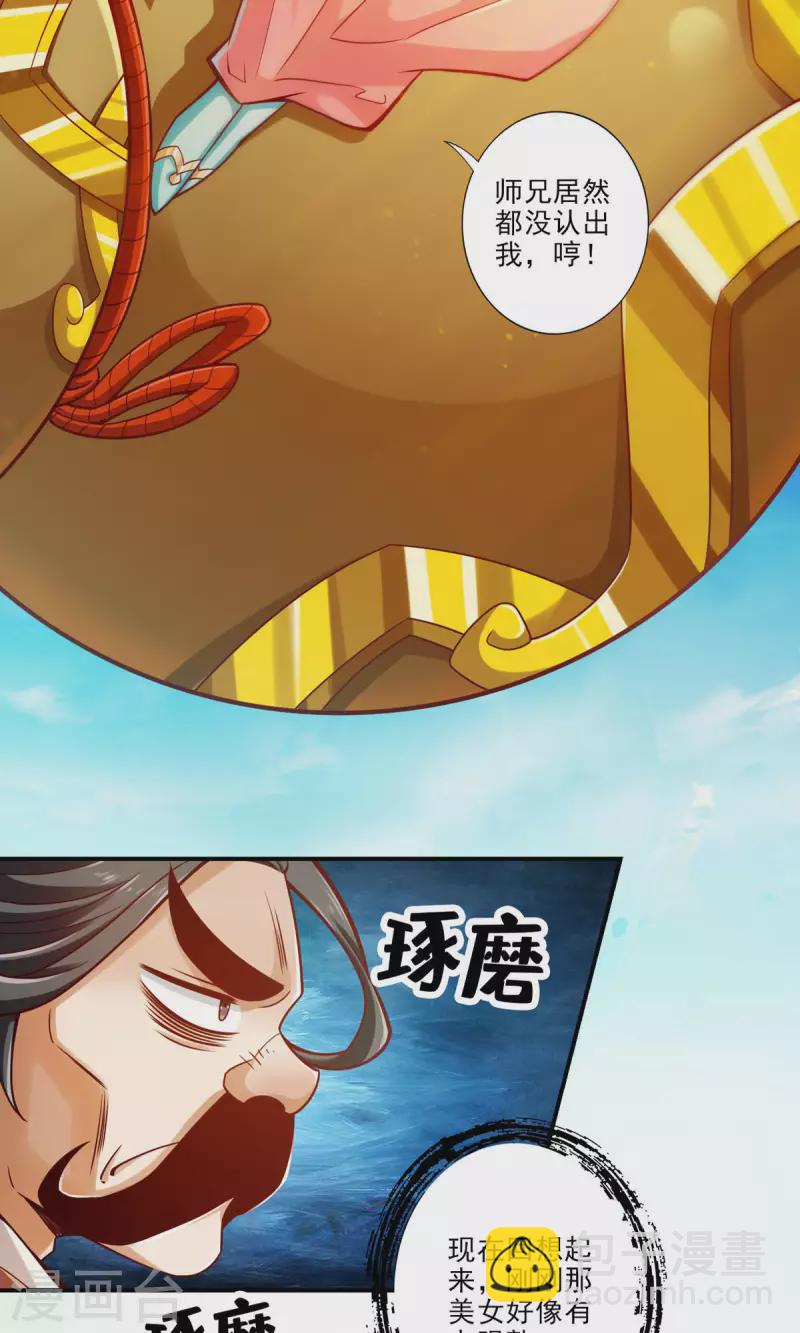 第65话 清纯可人-第65话